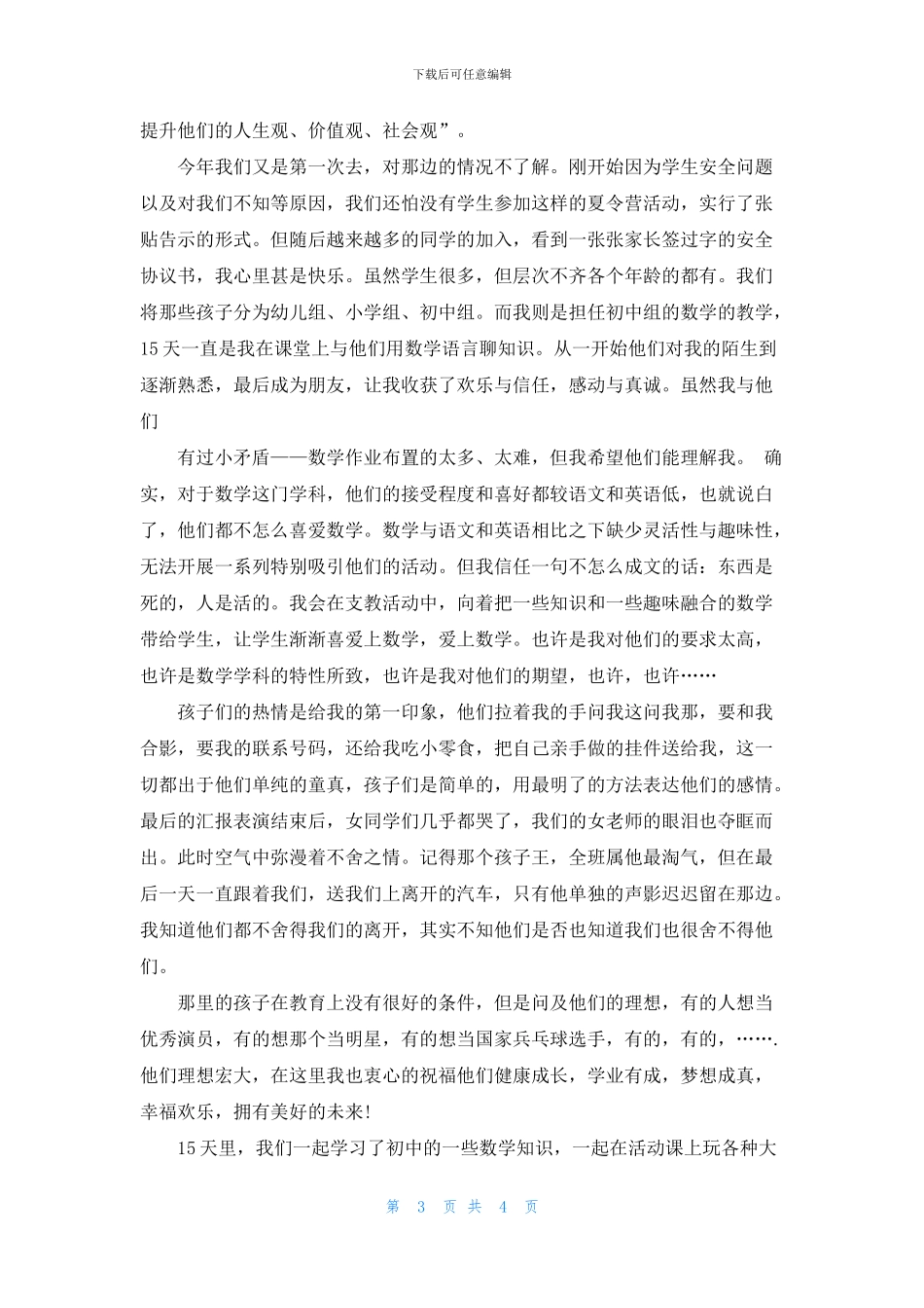 支教暑假社会实践报告_第3页