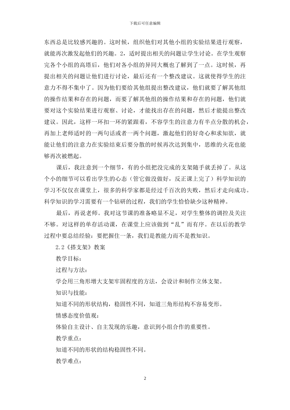 支架教学心得体会_第2页