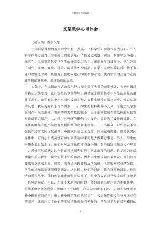 支架教学心得体会