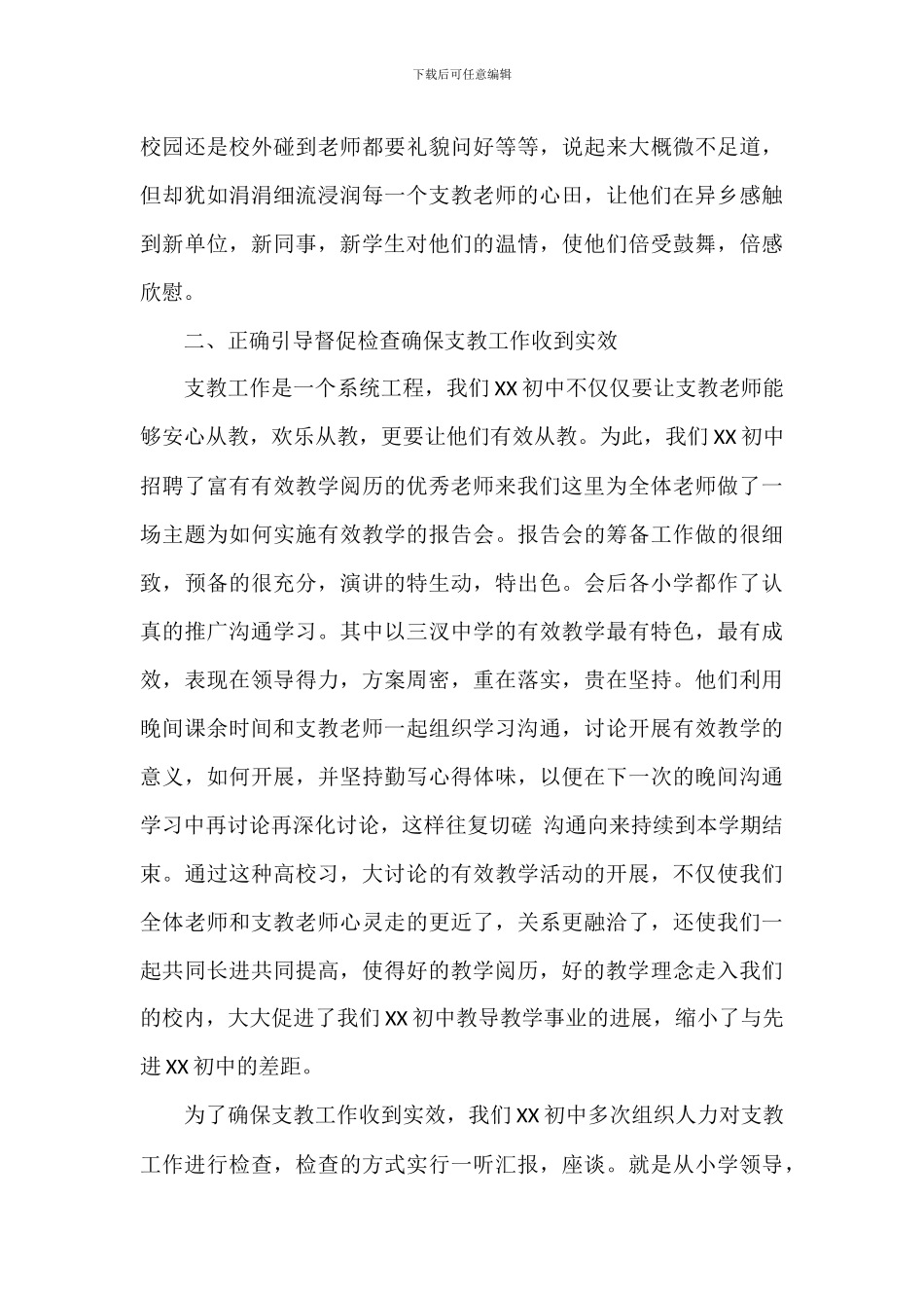 支教老师工作总结范文五篇_第2页