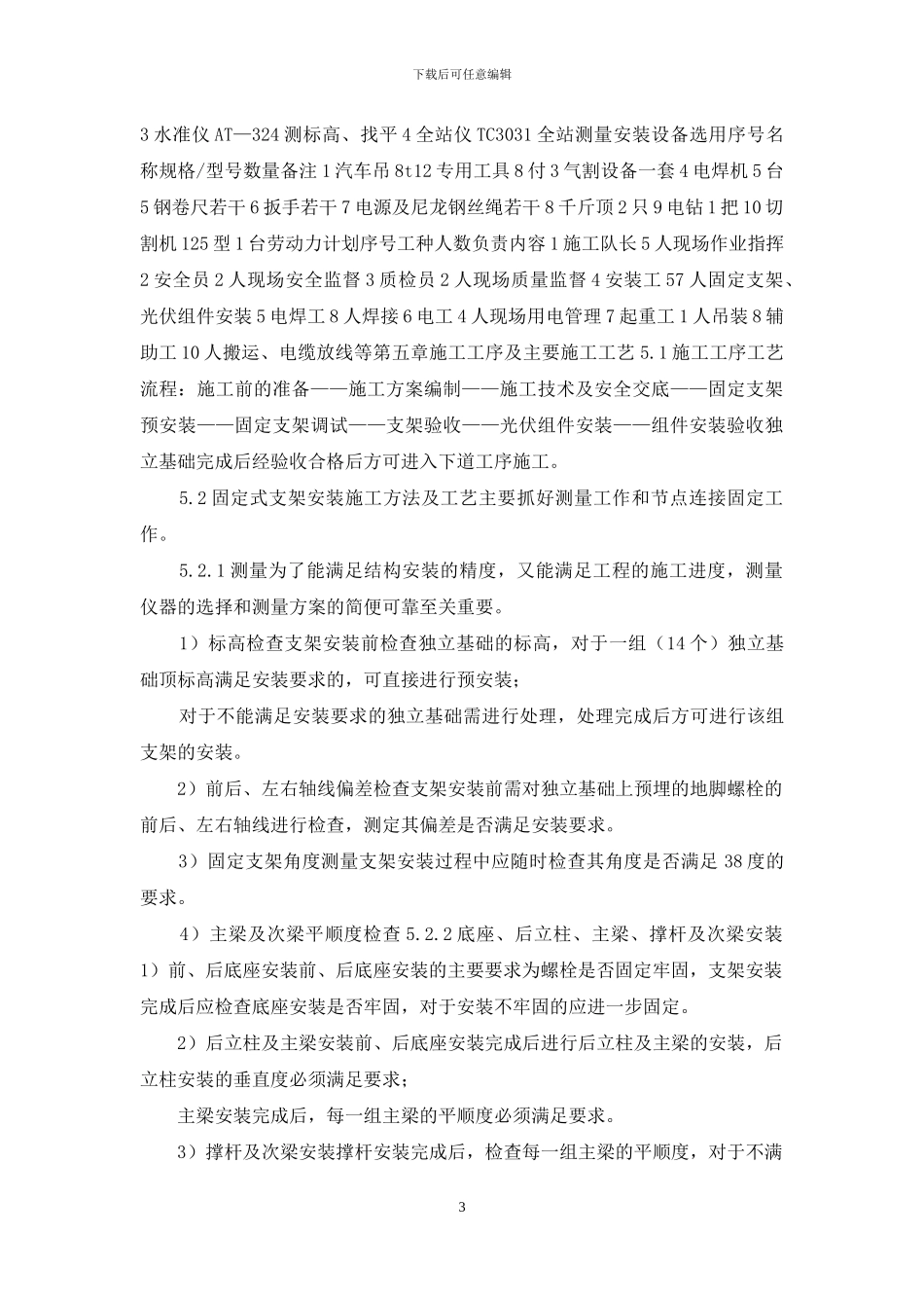 支架及组件安装施工方案_第3页