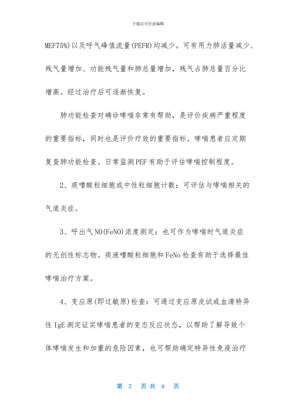 支气管哮喘的鉴别诊断方法_第2页