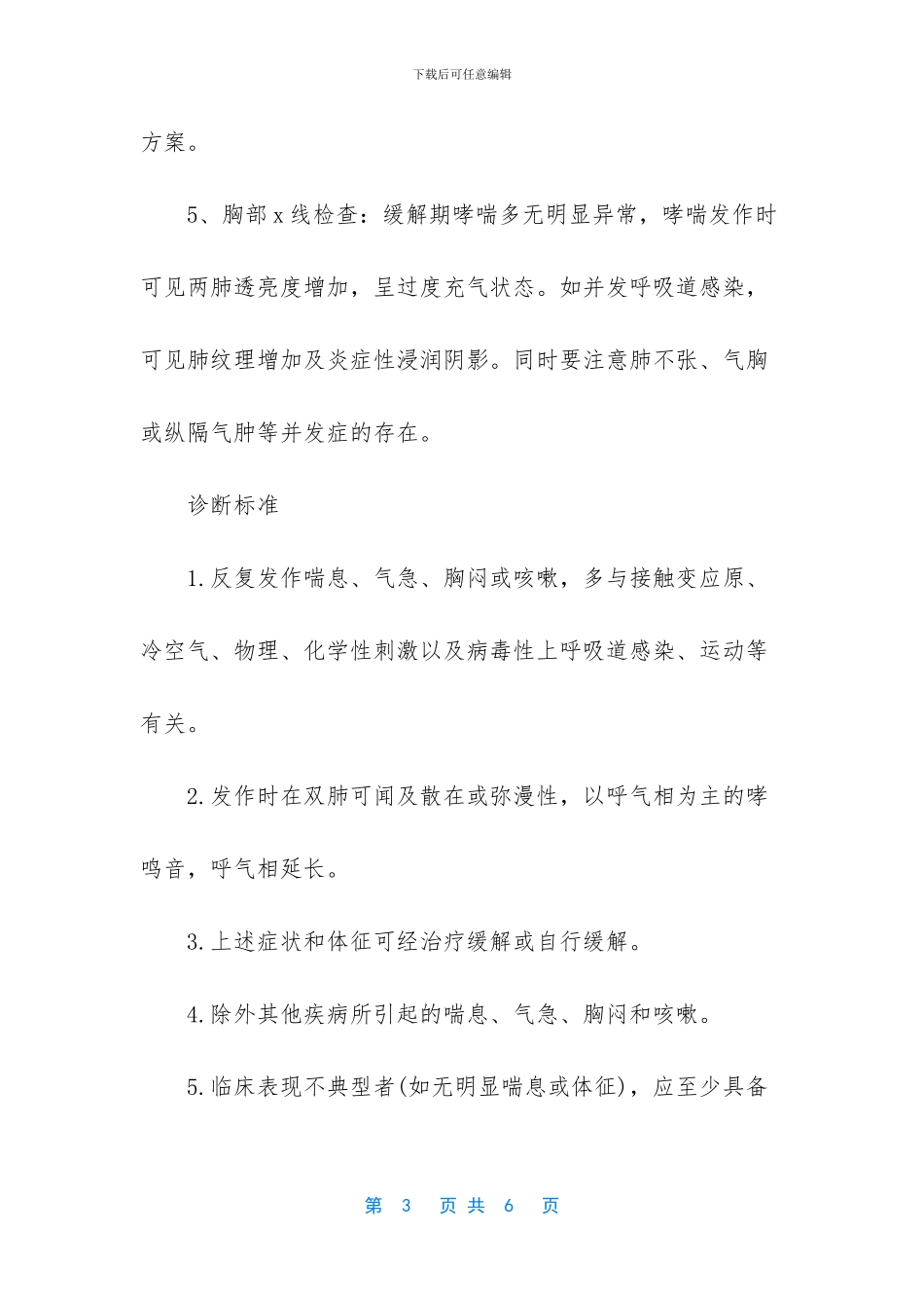 支气管哮喘的鉴别诊断方法_第3页