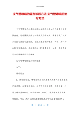 支气管哮喘的鉴别诊断方法