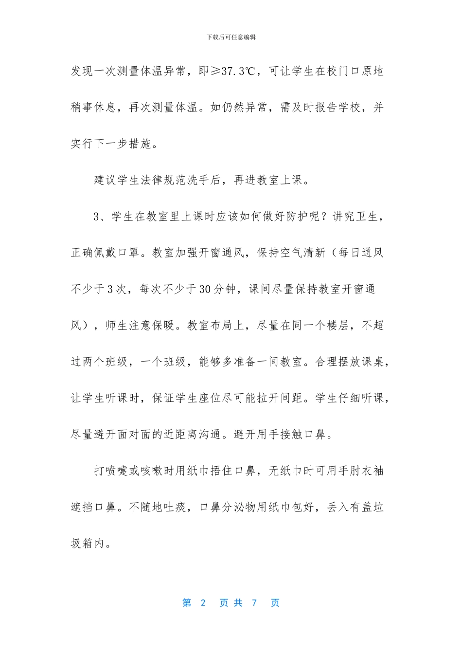 支气管肺炎和肺炎区别_第2页