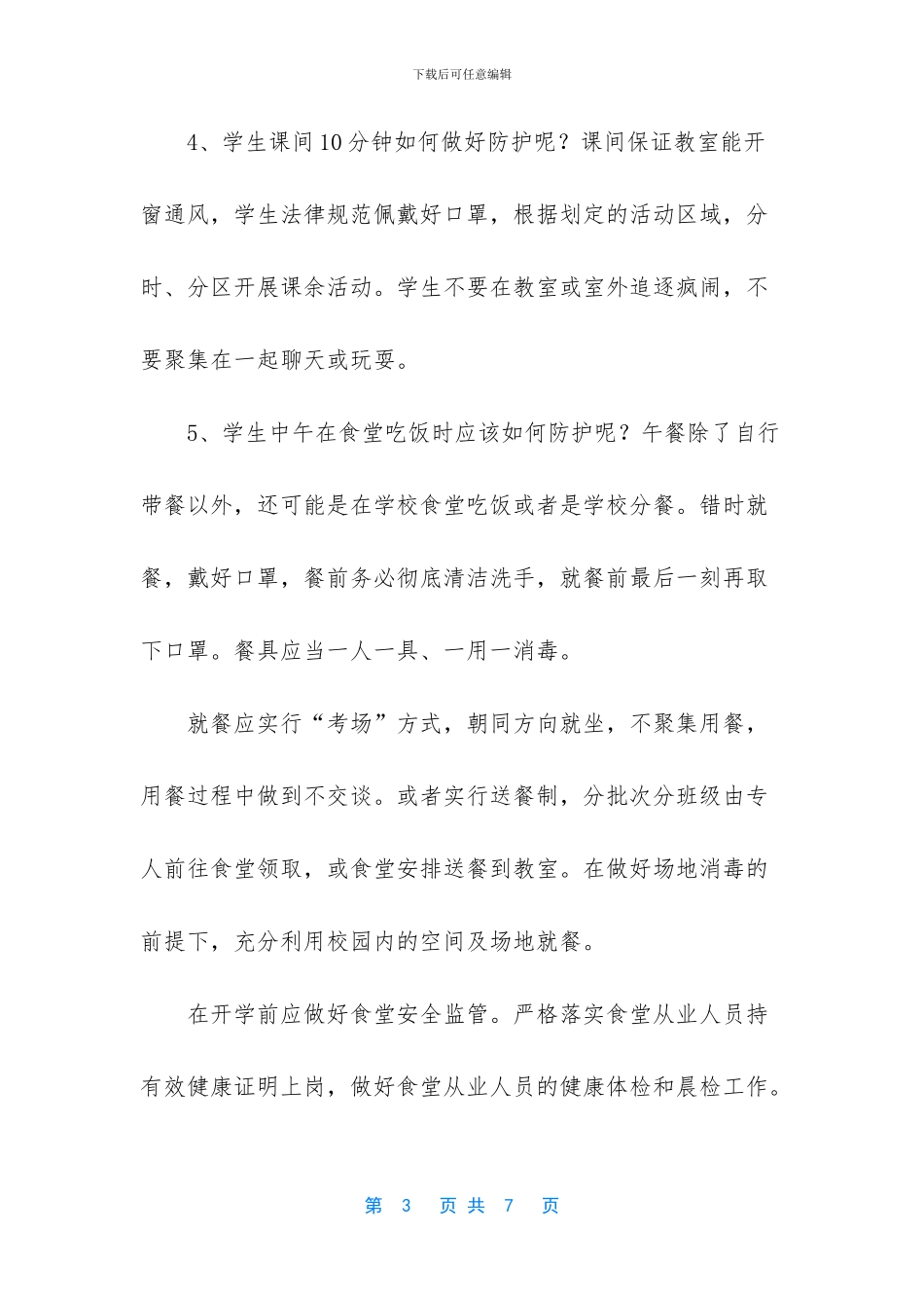 支气管肺炎和肺炎区别_第3页