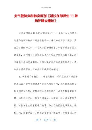 支气管肺炎和肺炎区别