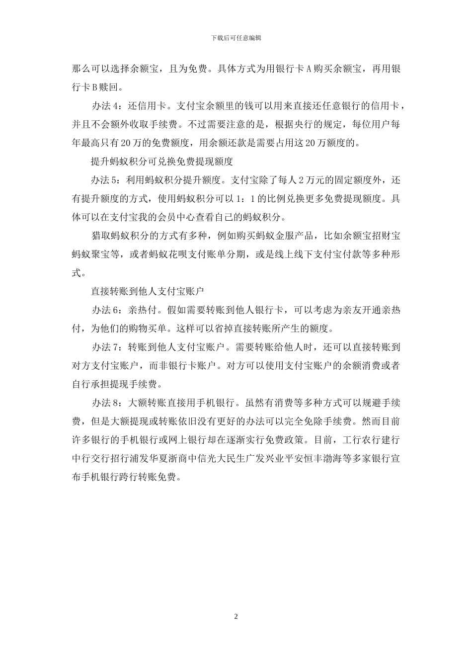 支付宝余额提现怎么节省手续费如何节省支付宝体现费用_第2页