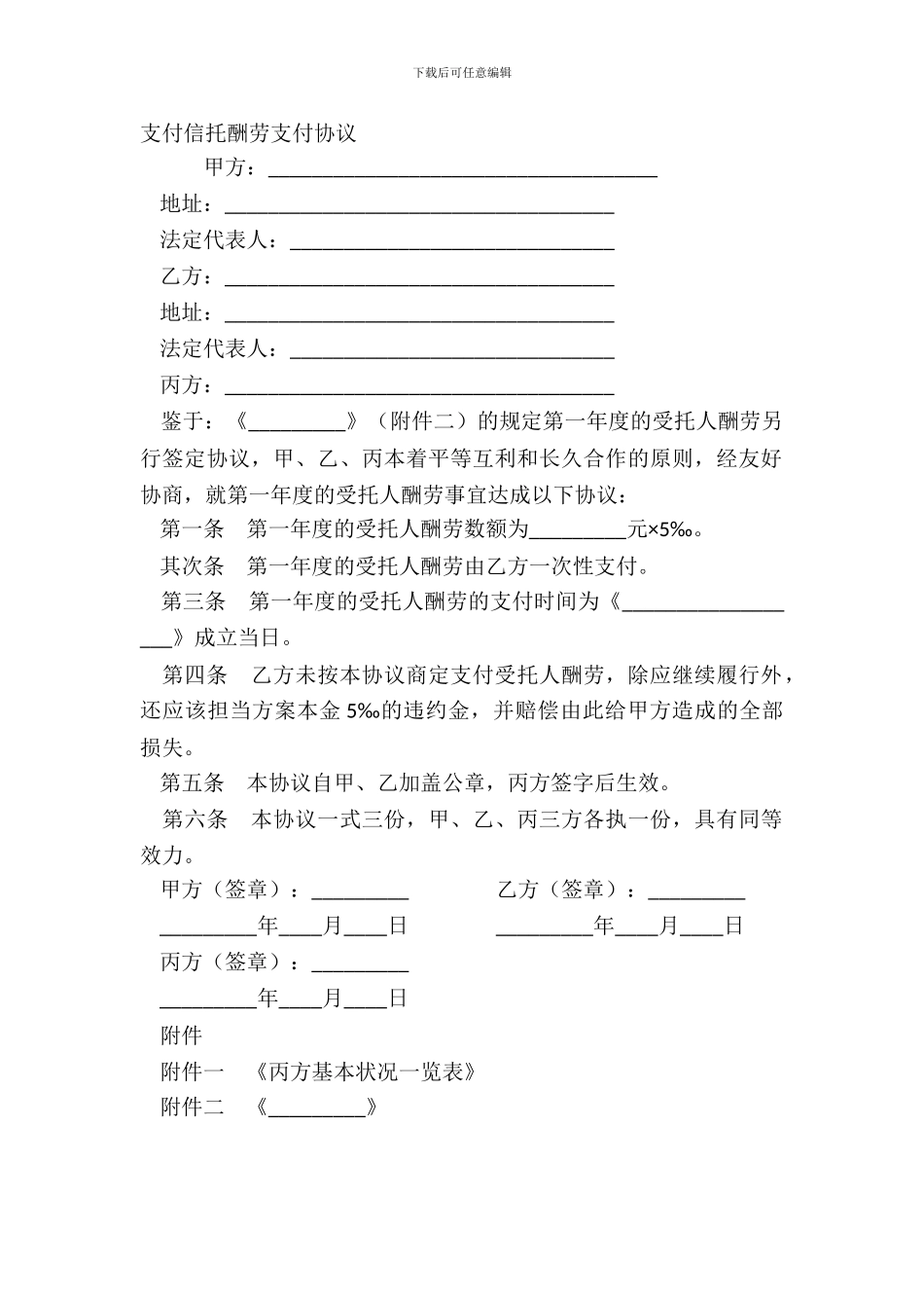 支付信托报酬支付协议_第2页