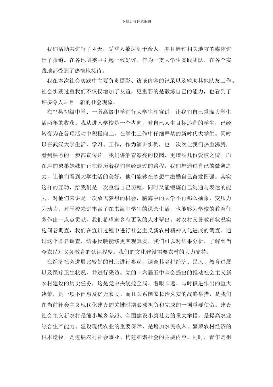 支教调查报告3篇_第2页