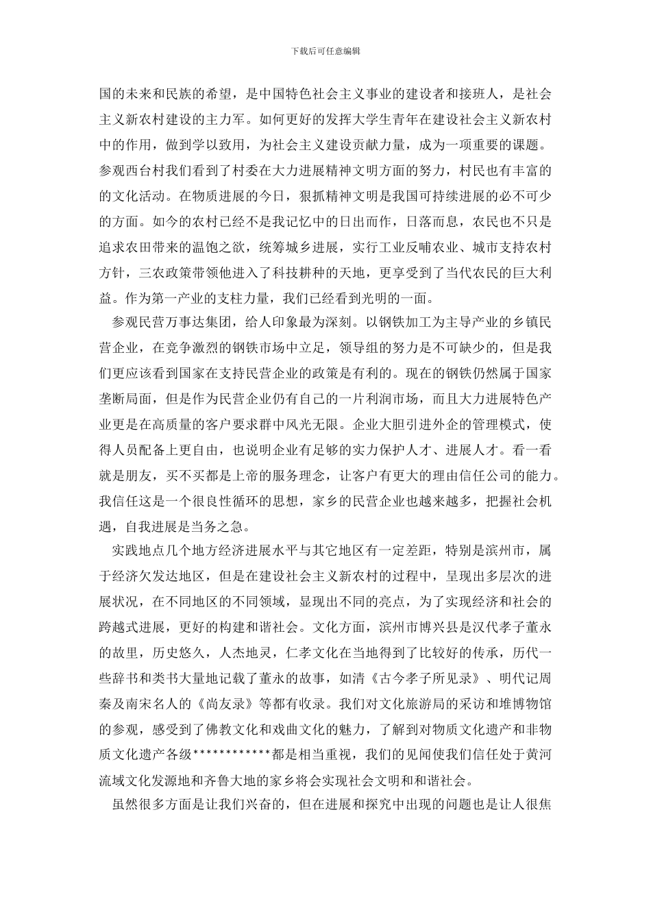 支教调查报告3篇_第3页