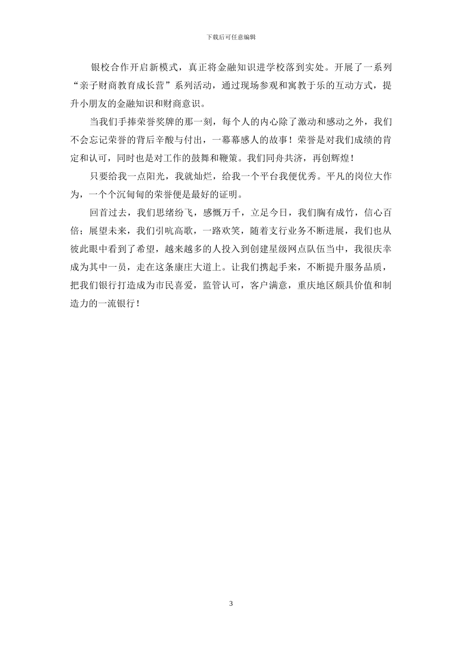 支行创建星级网点的成果汇报_第3页