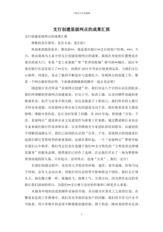 支行创建星级网点的成果汇报