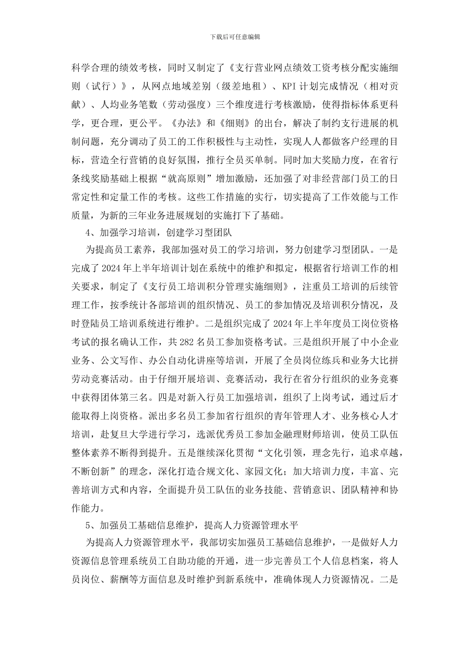 支行人力资源部半年总结_第2页