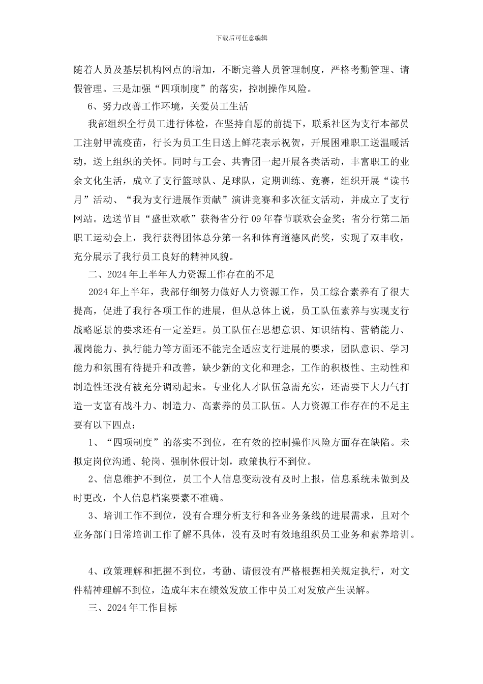 支行人力资源部半年总结_第3页