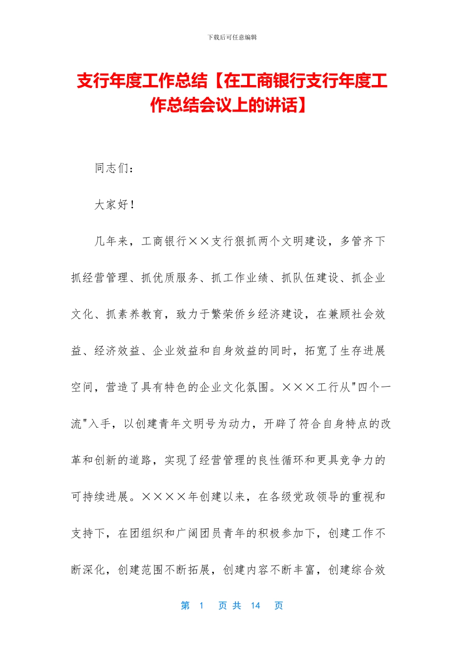 支行年度工作总结_第1页