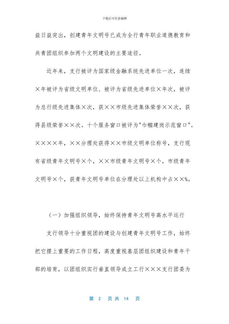 支行年度工作总结_第2页