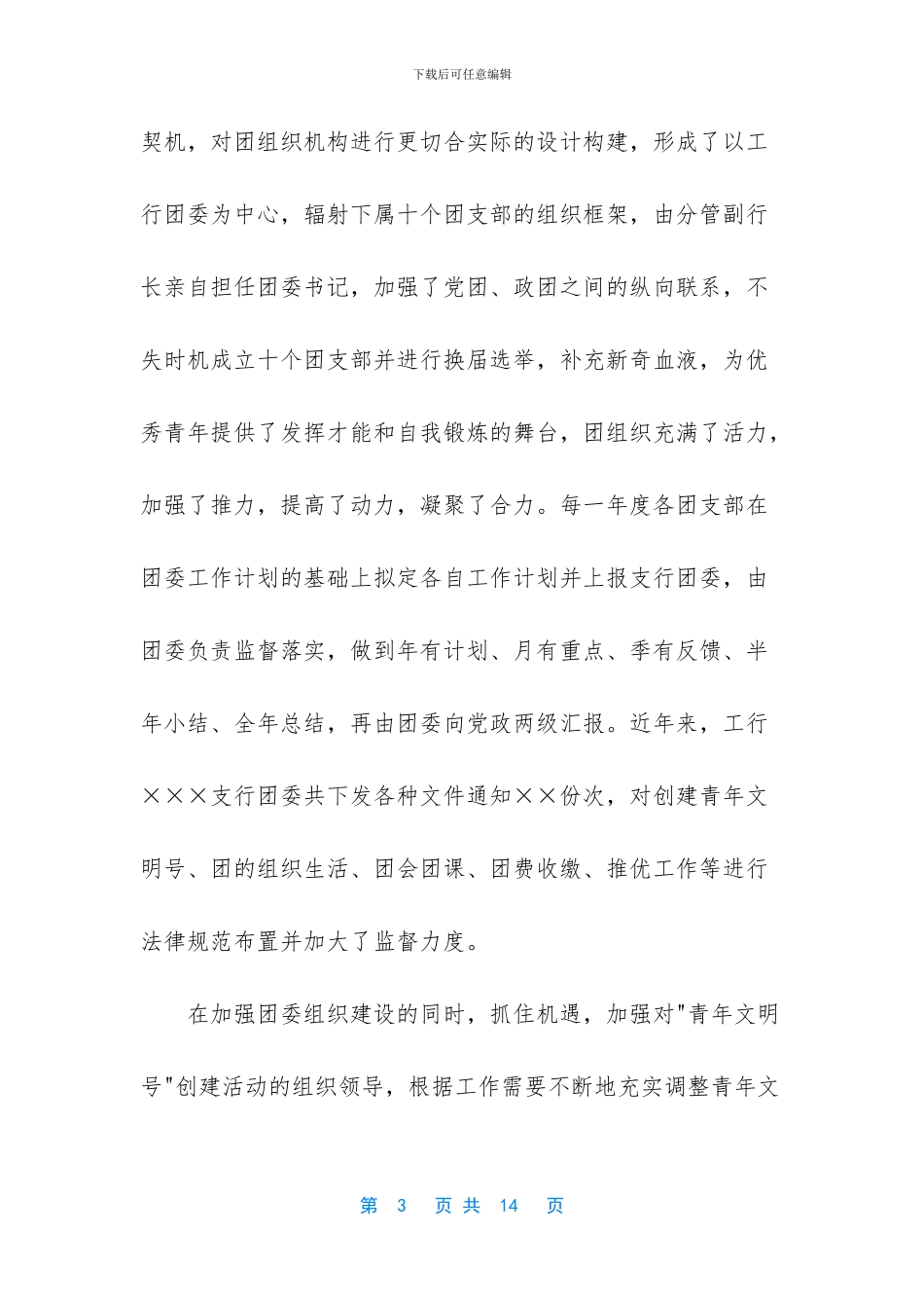 支行年度工作总结_第3页