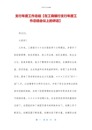 支行年度工作总结
