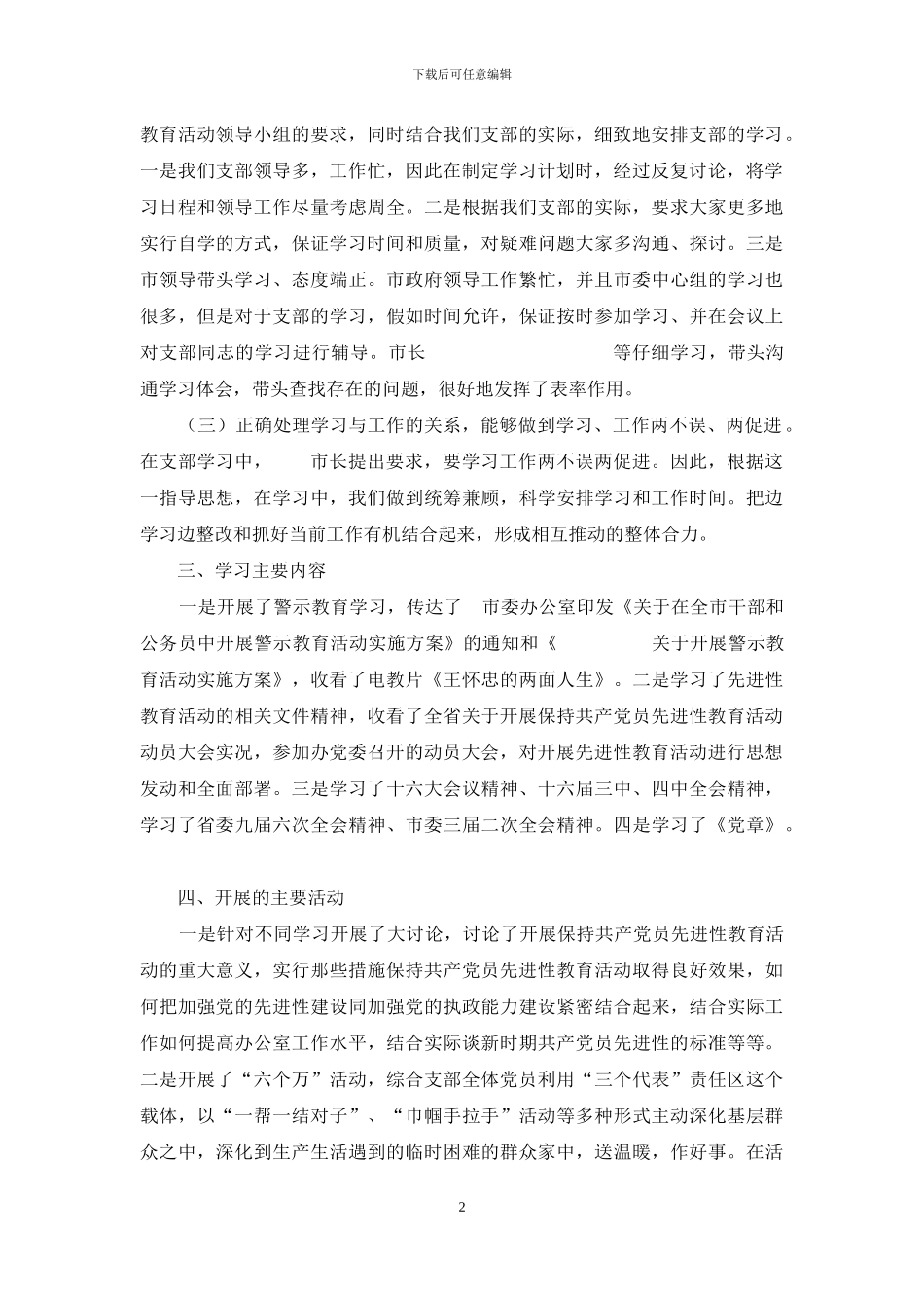 支部先进性教育学习阶段“回头看”情况报告_第2页