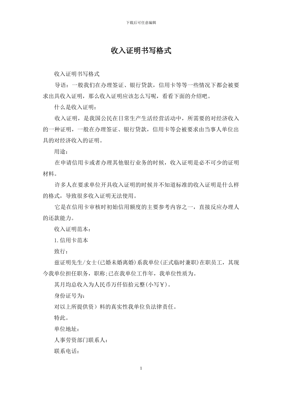 收入证明书写格式_第1页