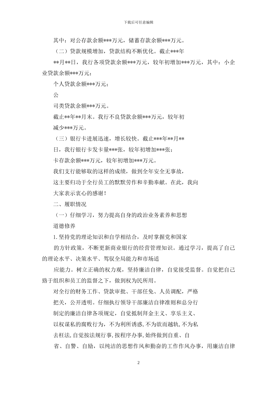 支行长工作汇报_第2页