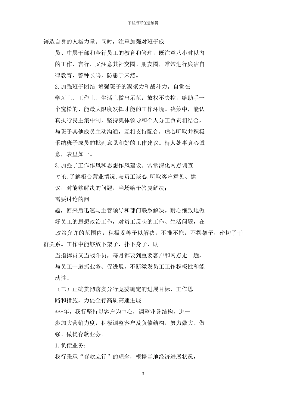 支行长工作汇报_第3页