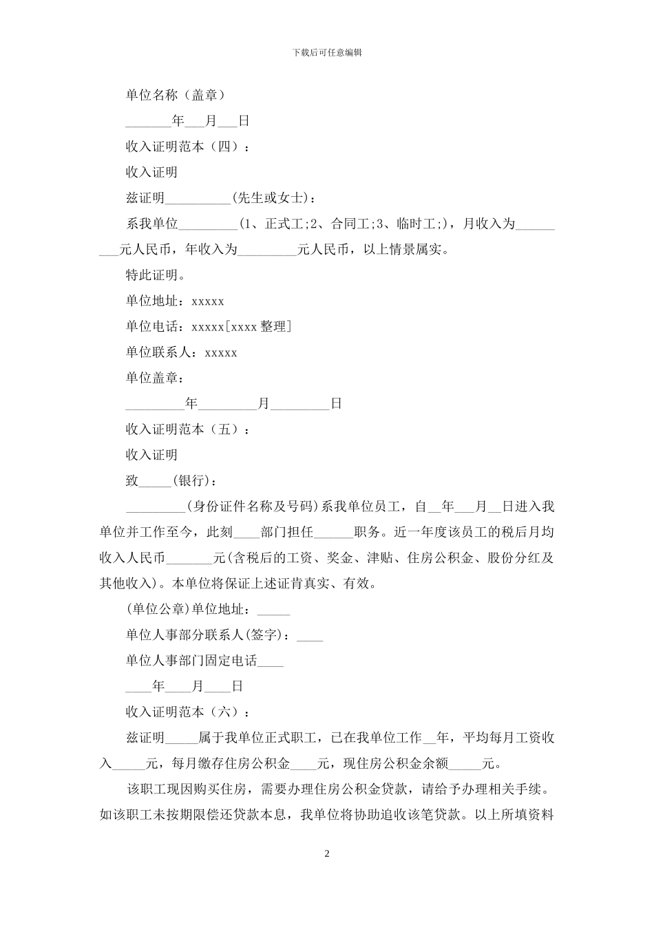 收入证明范本20篇_第2页