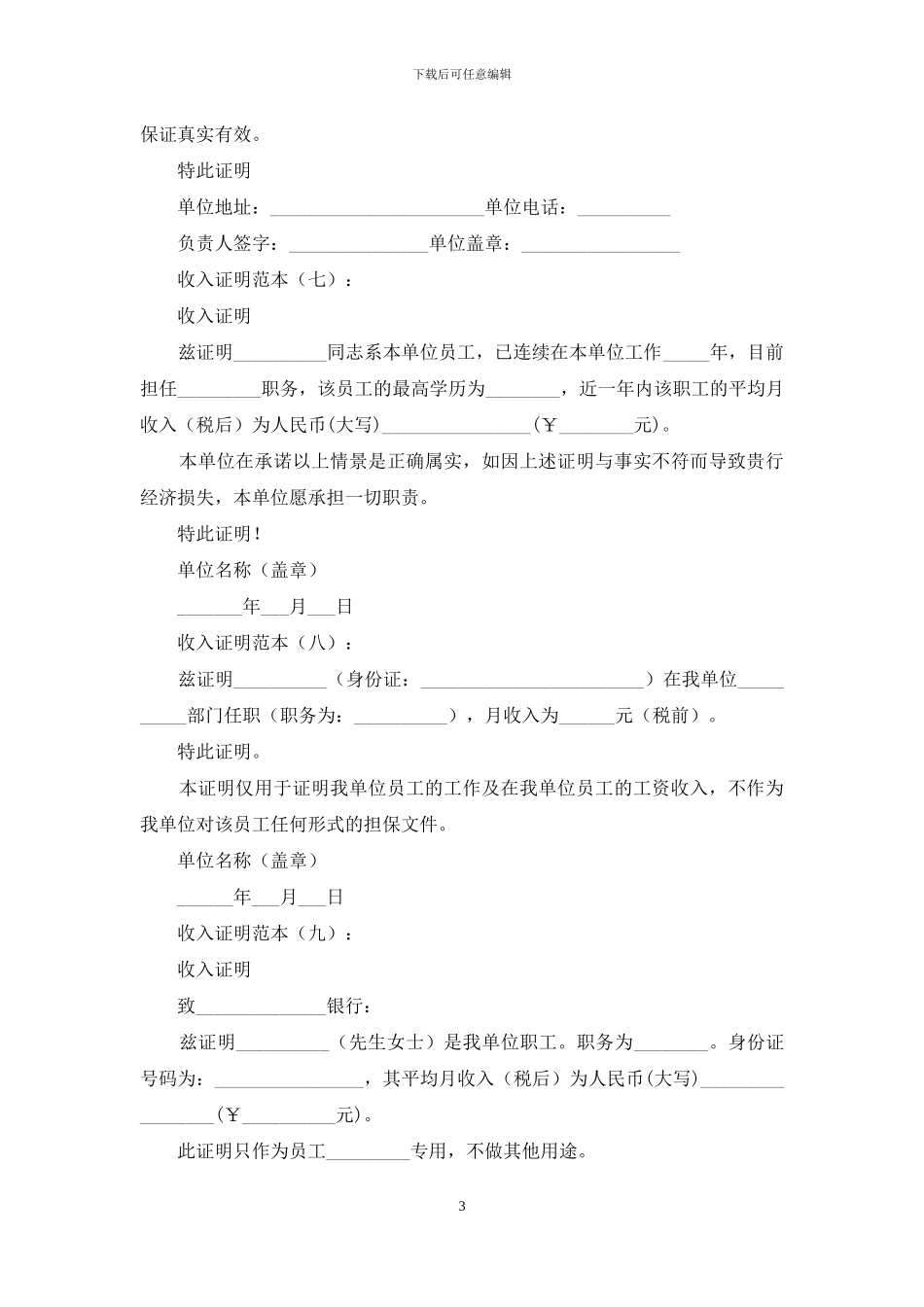 收入证明范本20篇_第3页