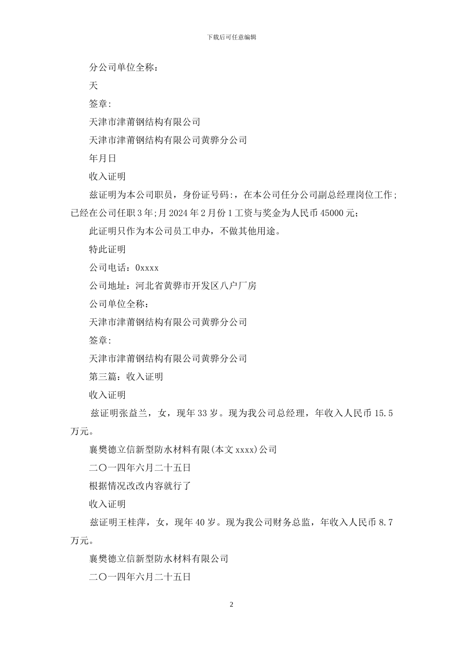 收入证明格式范本_第2页