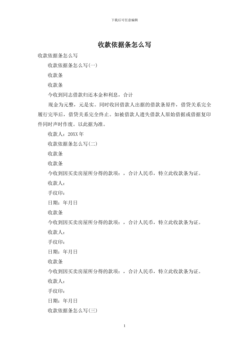 收款依据条怎么写_第1页