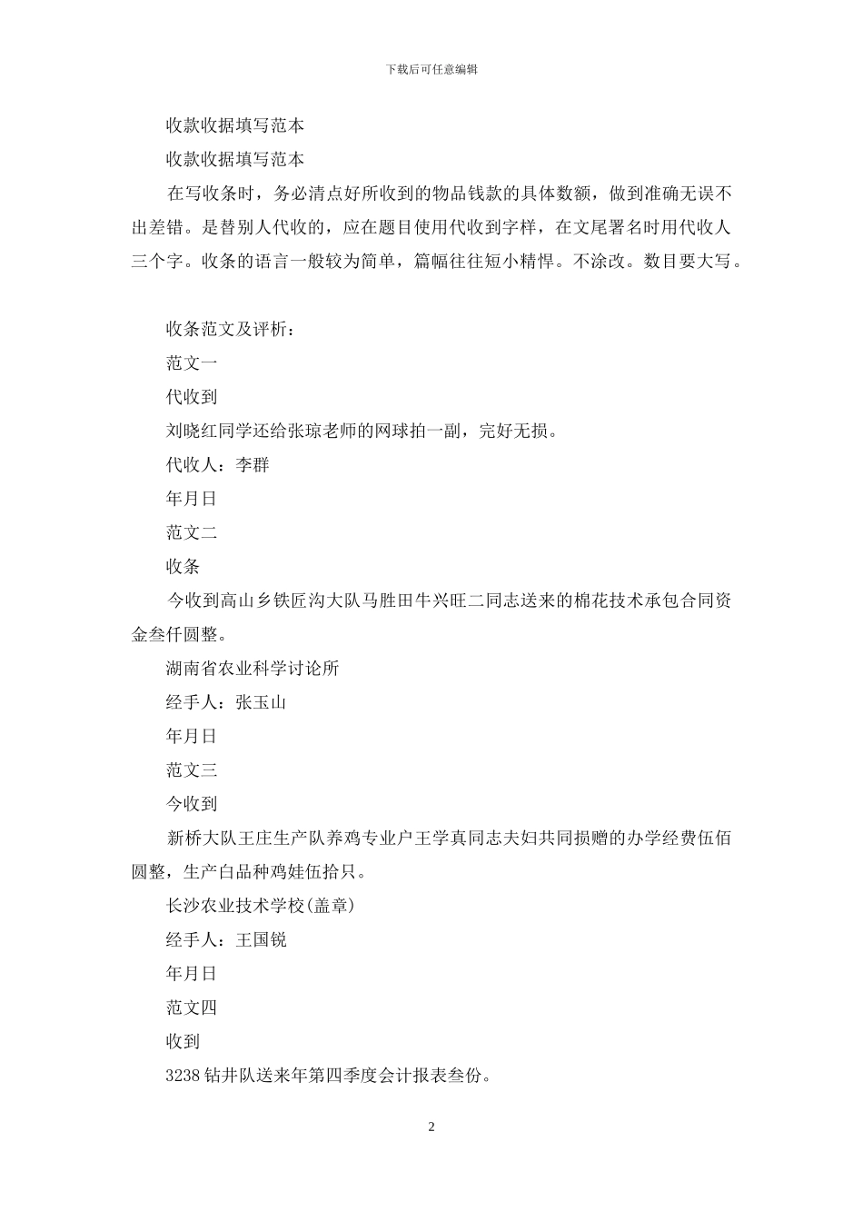 收款依据条怎么写_第2页