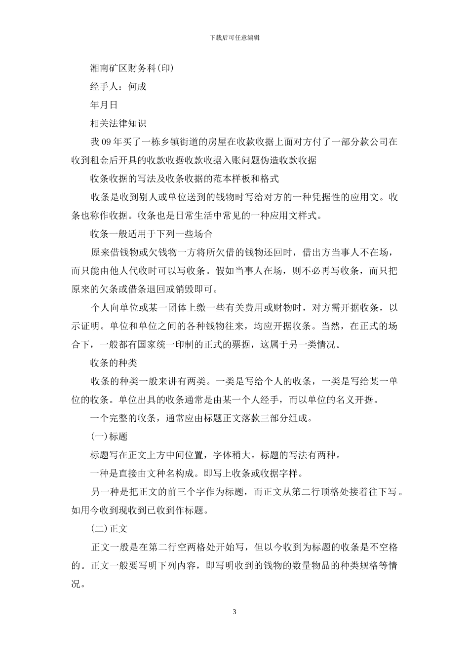 收款依据条怎么写_第3页