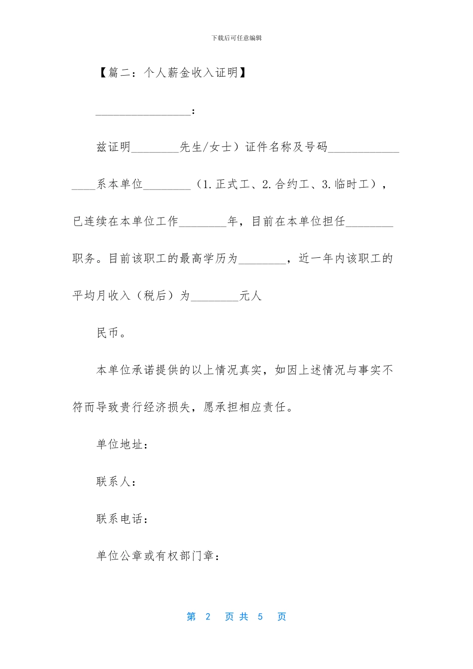 收入证明模板【【：职业及收入证明】4篇】_第2页