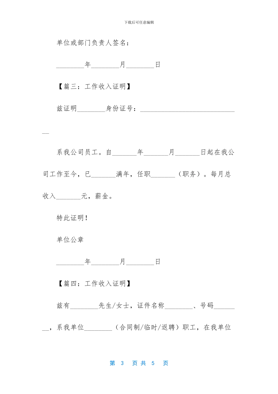 收入证明模板【【：职业及收入证明】4篇】_第3页