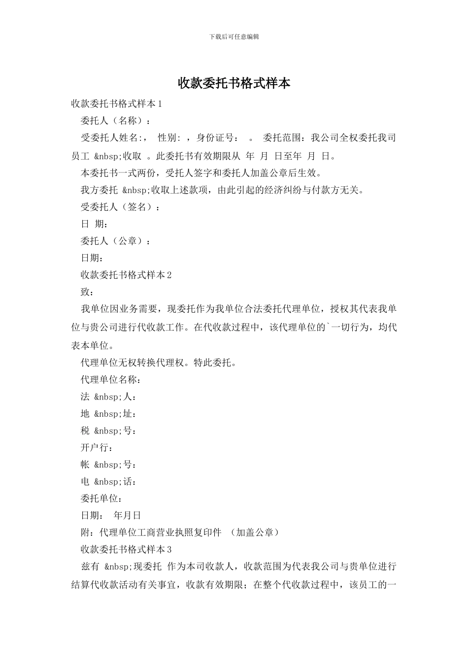 收款委托书格式样本_第1页