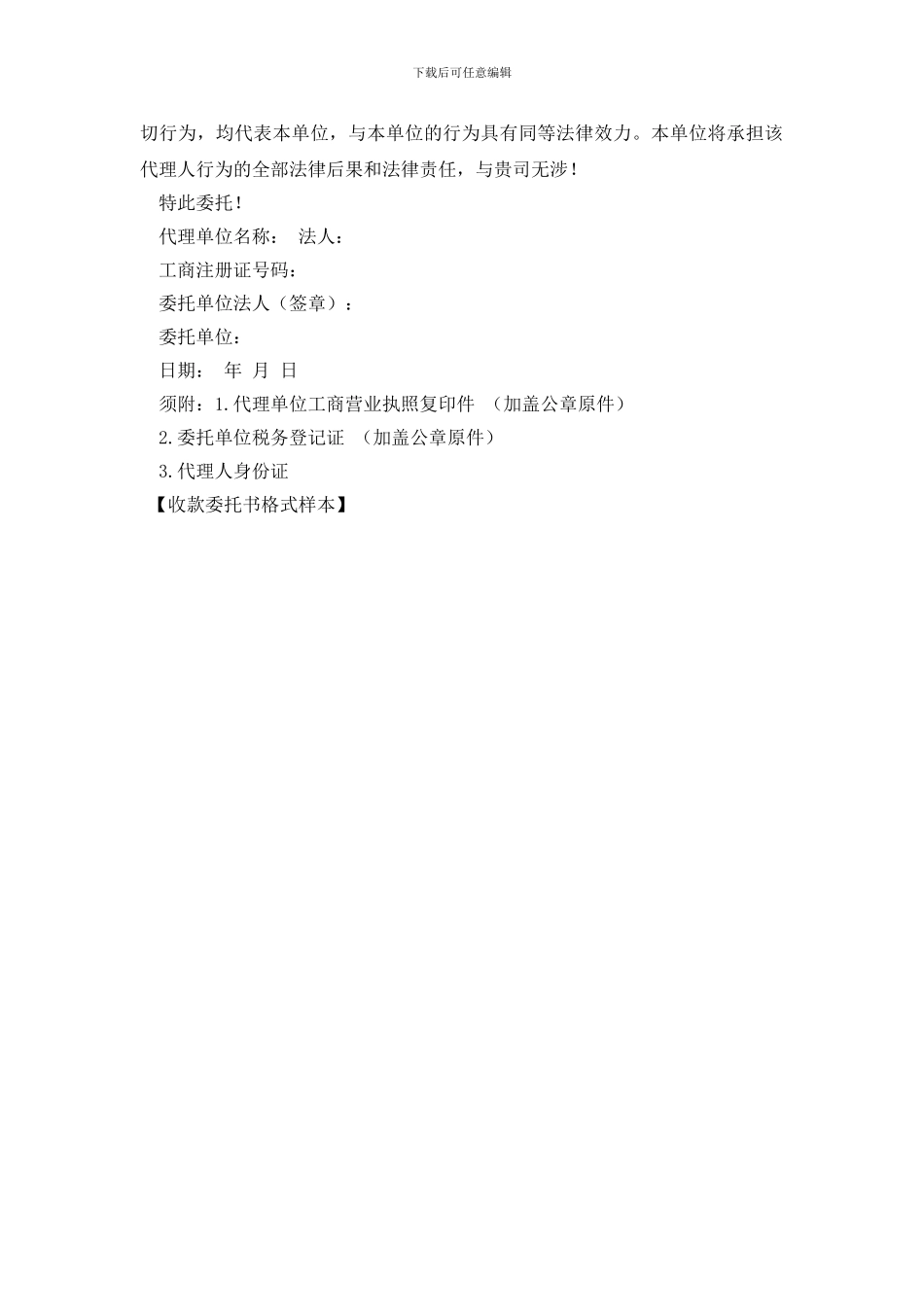 收款委托书格式样本_第2页