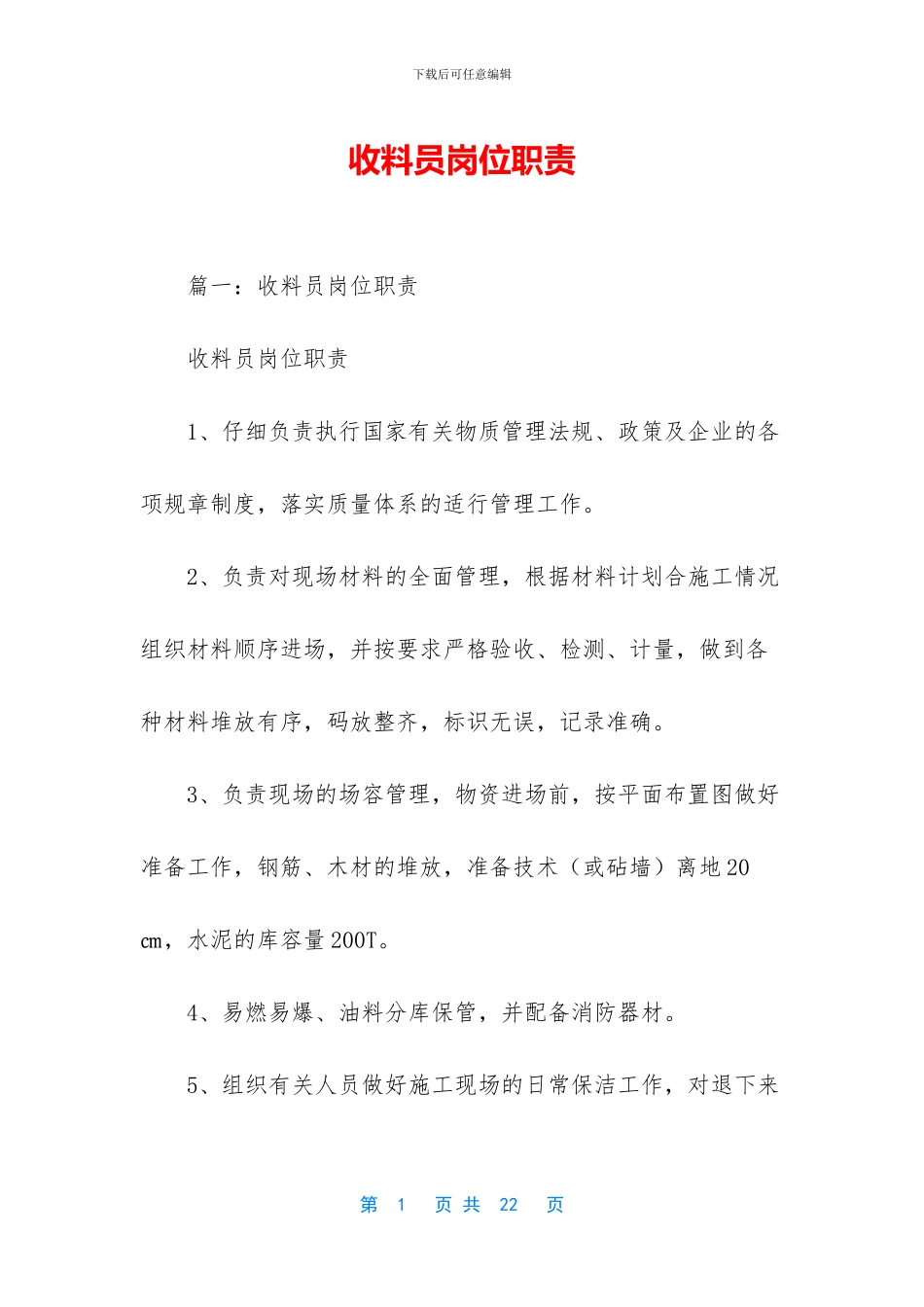 收料员岗位职责_第1页