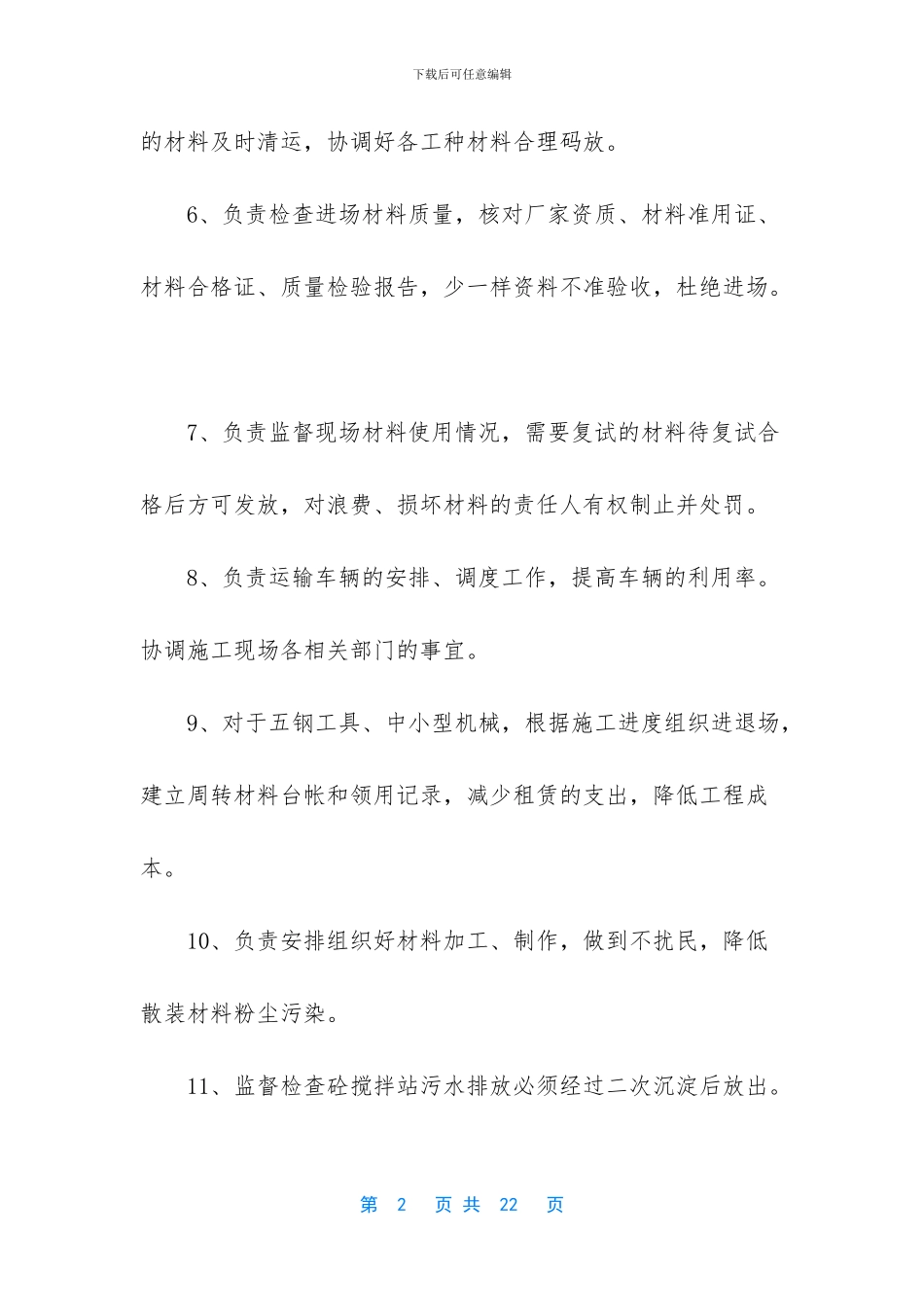 收料员岗位职责_第2页