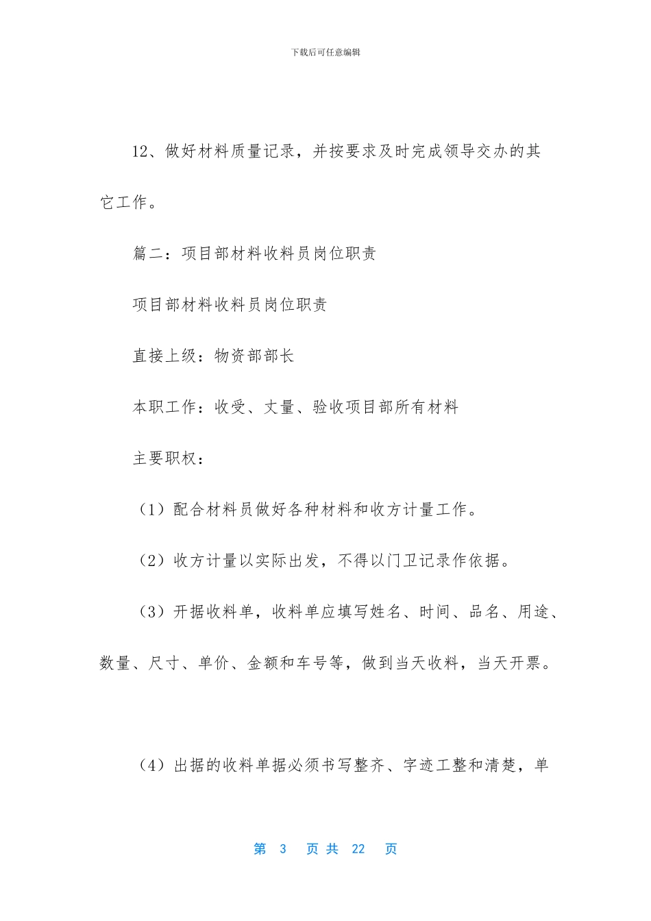 收料员岗位职责_第3页