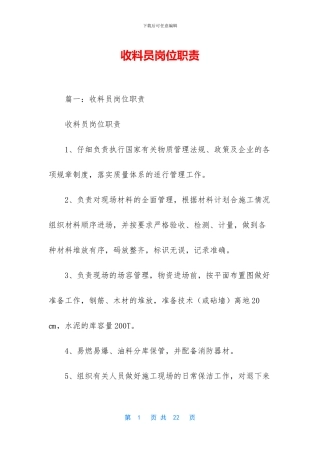 收料员岗位职责