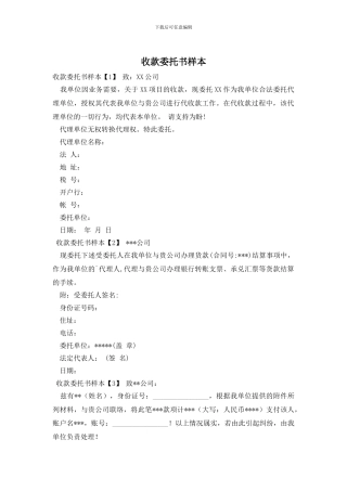收款委托书样本