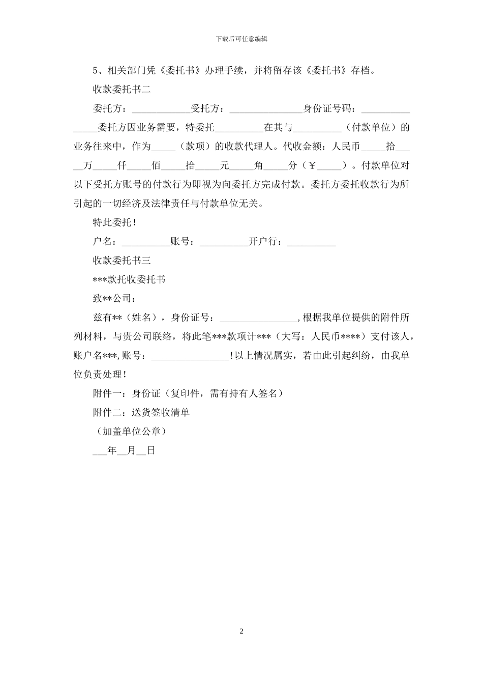 收款委托书范本大全_第2页