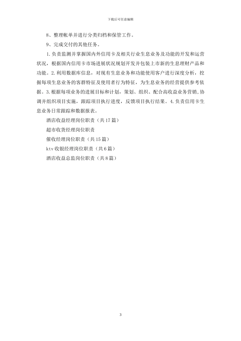 收益经理岗位职责_第3页