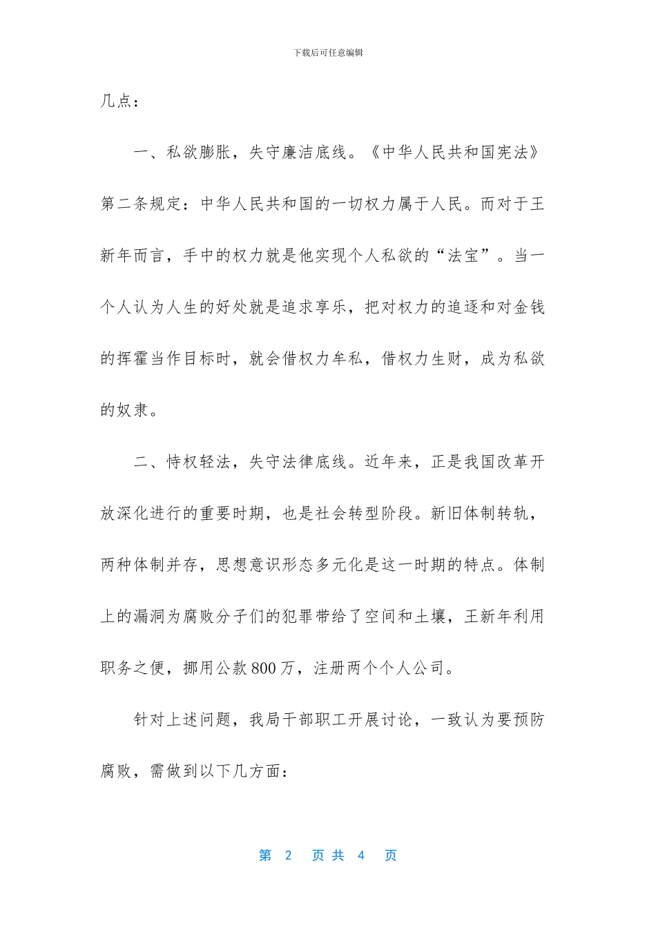 收看庭审直播心得体会_第2页