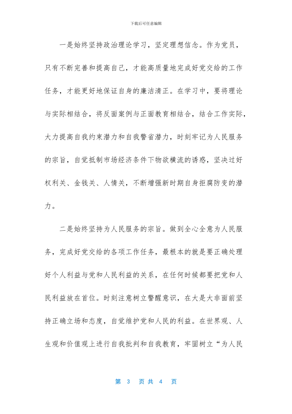 收看庭审直播心得体会_第3页