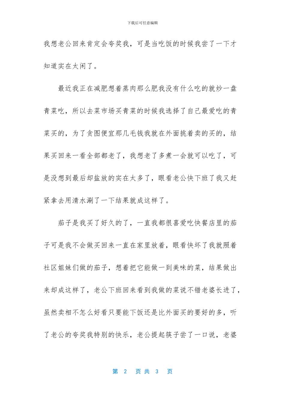 收获老公的心从家庭主妇做起_第2页