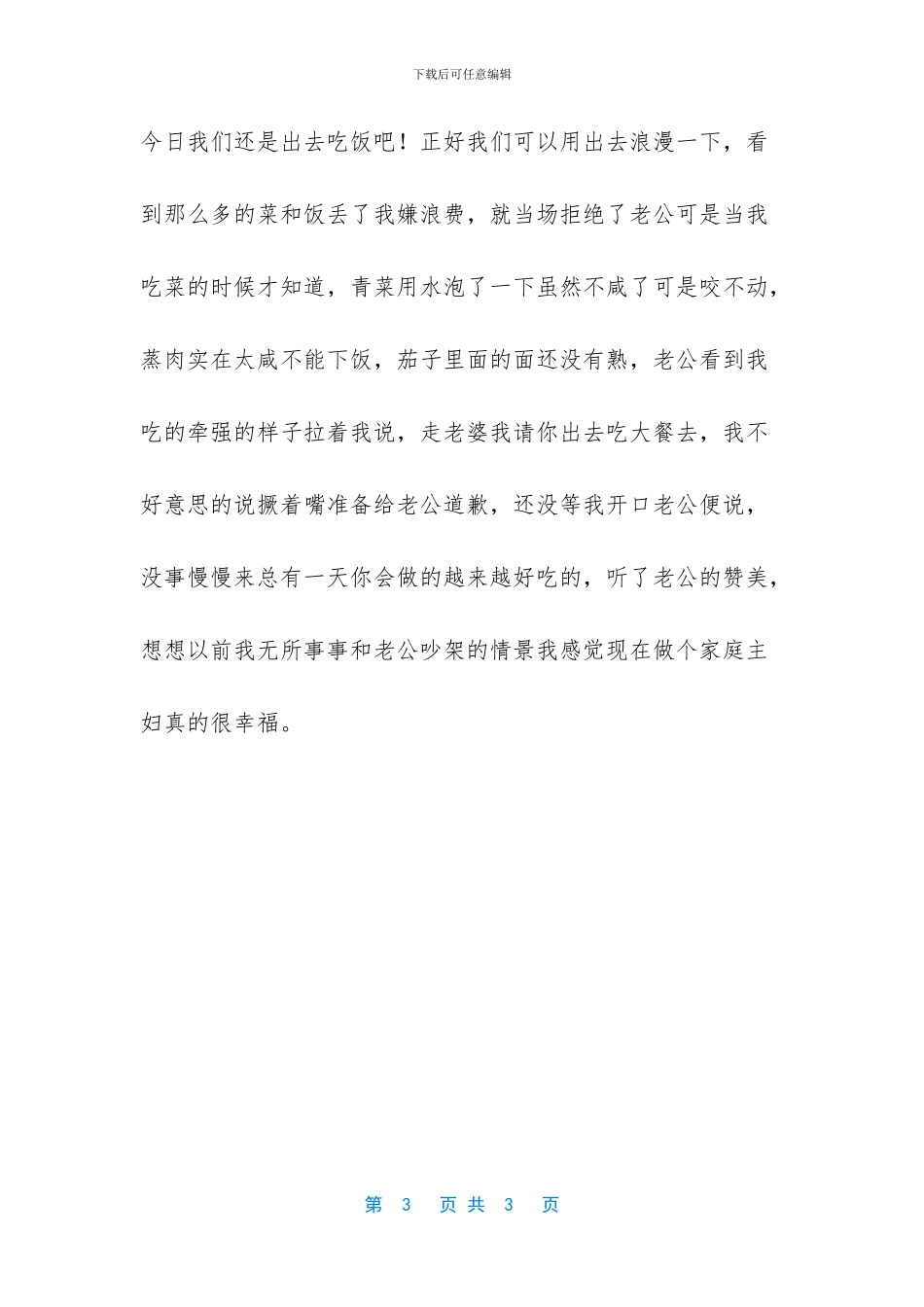 收获老公的心从家庭主妇做起_第3页