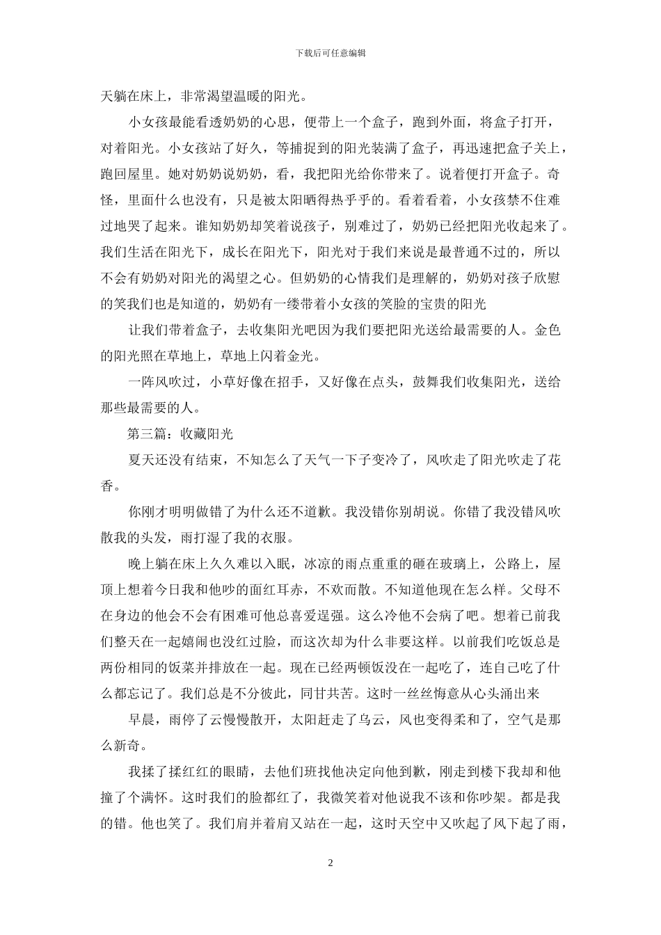 收藏阳光作文300字左右_第2页