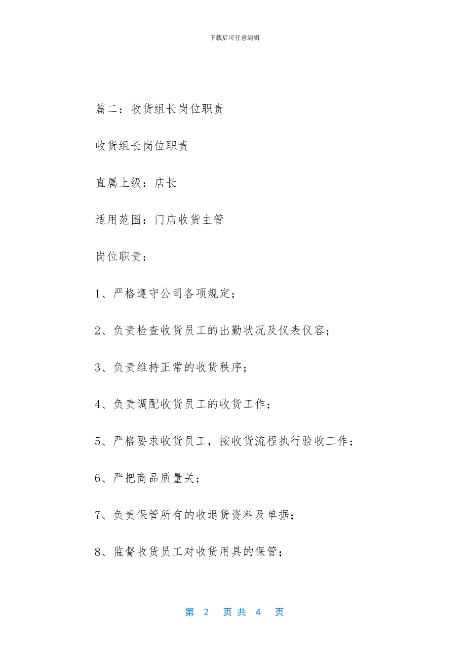 收货主管的岗位职责_第2页